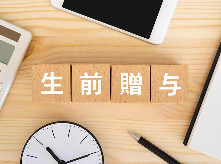 2024年の制度改正でどう変わる？生前贈与の基本と注意点