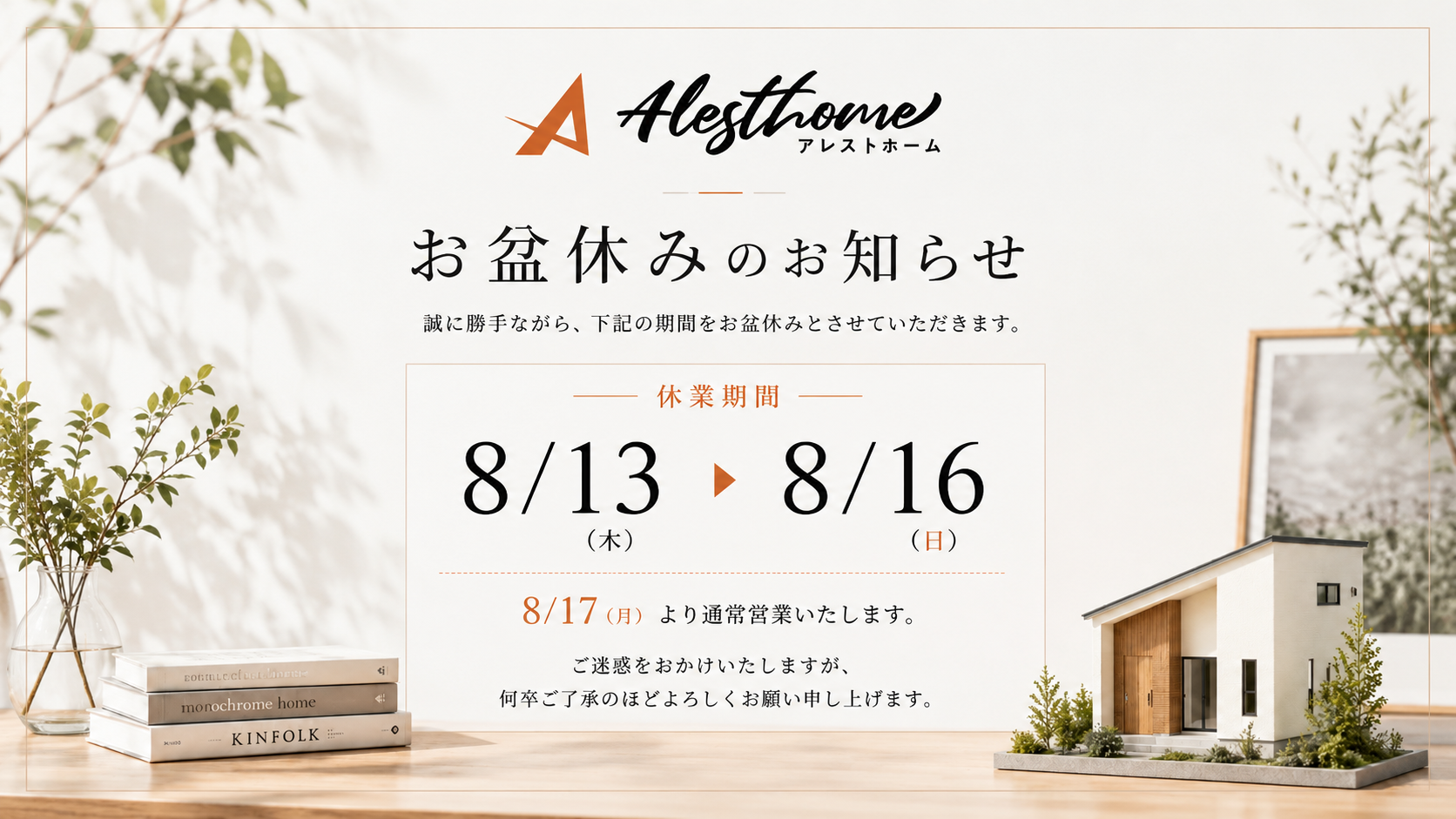 お盆休みのお知らせ