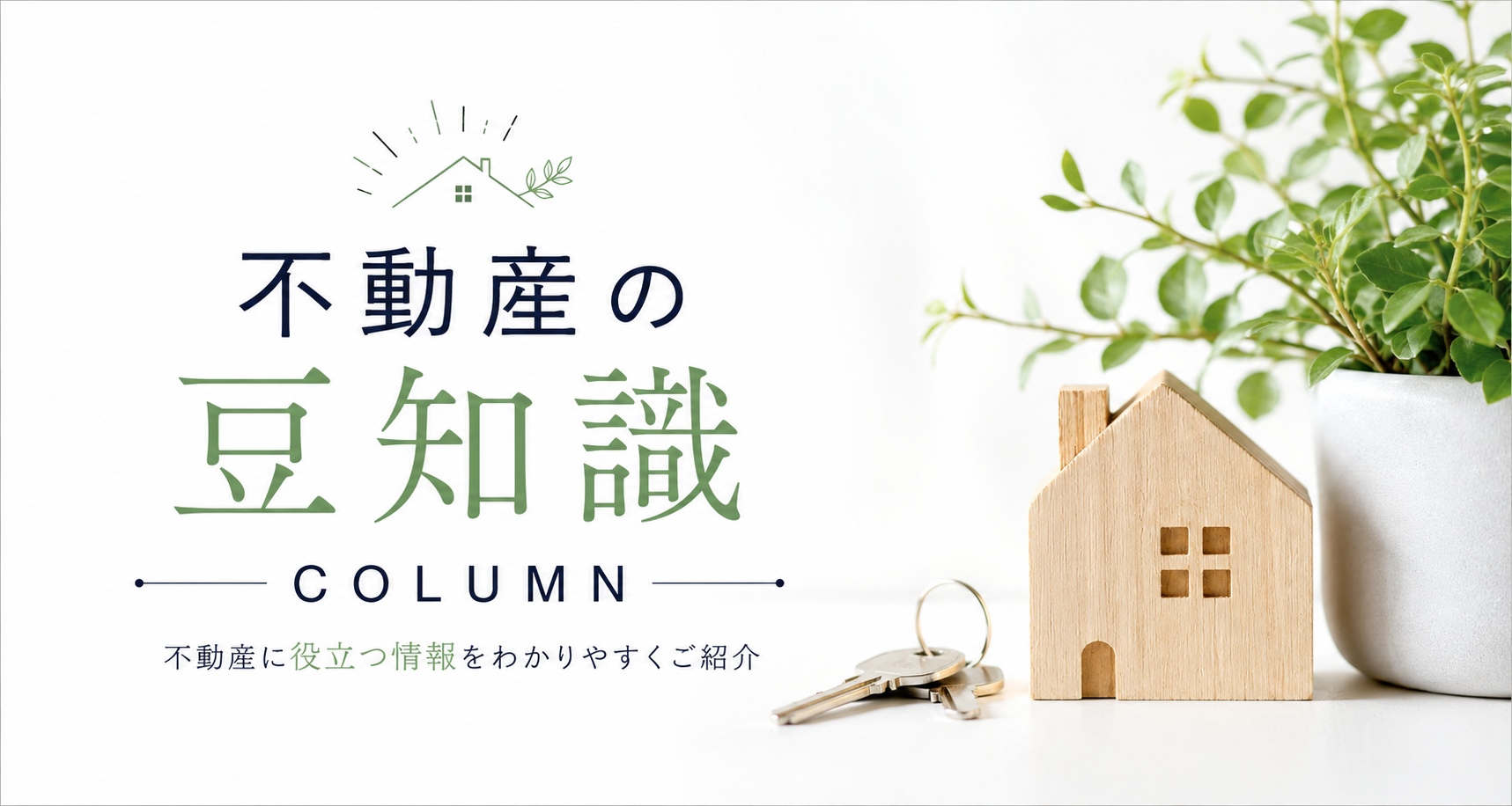 土地の境界トラブルを防ぐために｜安心して土地売却・購入を行うためのポイント